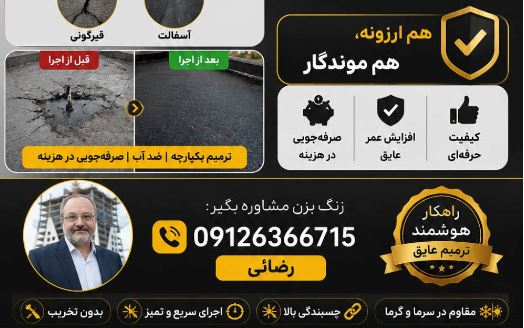 تصویر 1 از خرید عایق قیرپایه ارزان آماده مصرف: اجرای سریع، تمیز و بدون حرارت برای پشت بام و سازه‌ها
